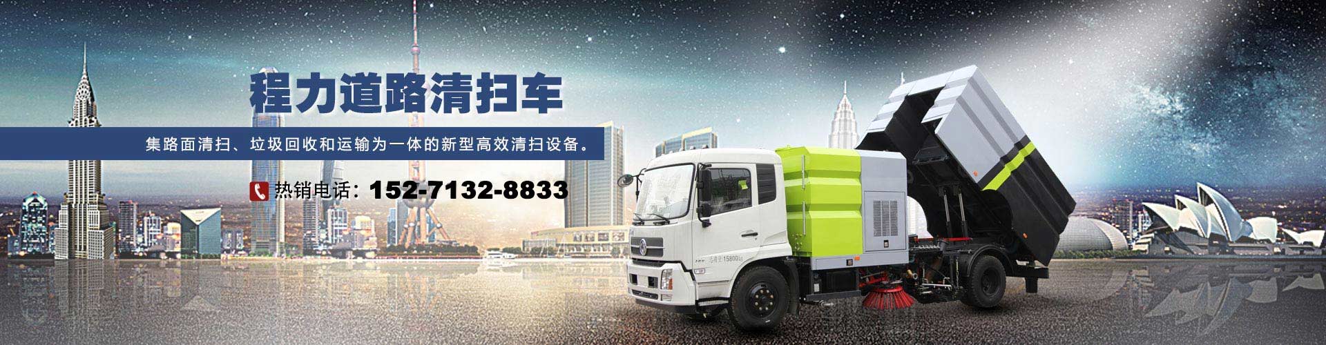 掃路車(chē)系列